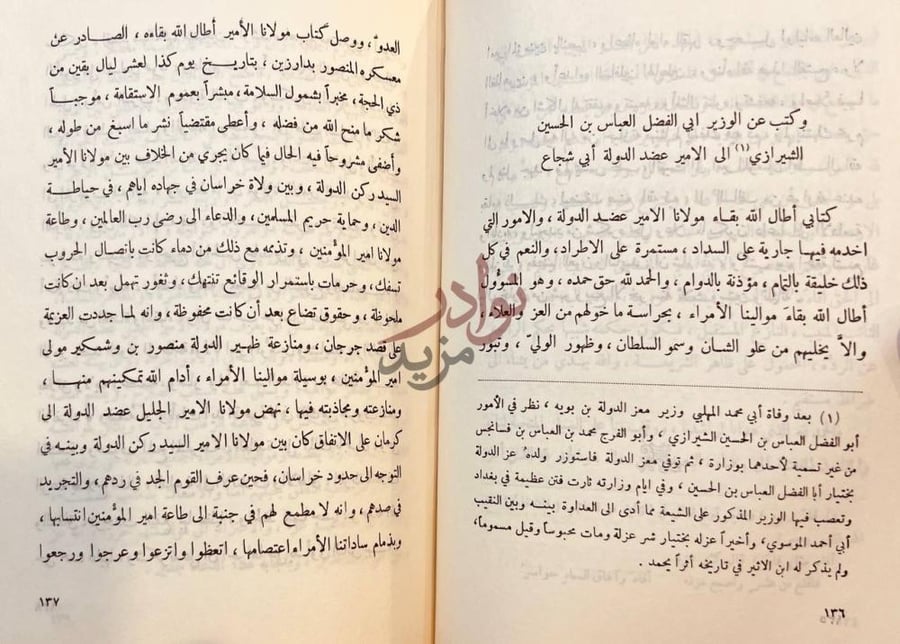 صفحة داخلية كتاب المختار وكتب عن الوزير ابي صورة 6