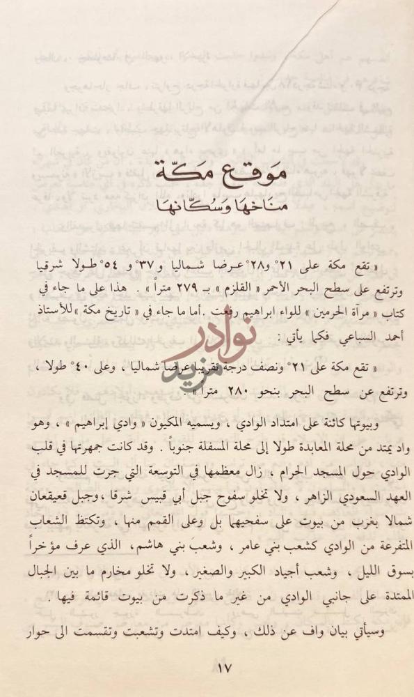 صفحة داخلية كتاب مكة في القرن الرابع عشر الهجري
