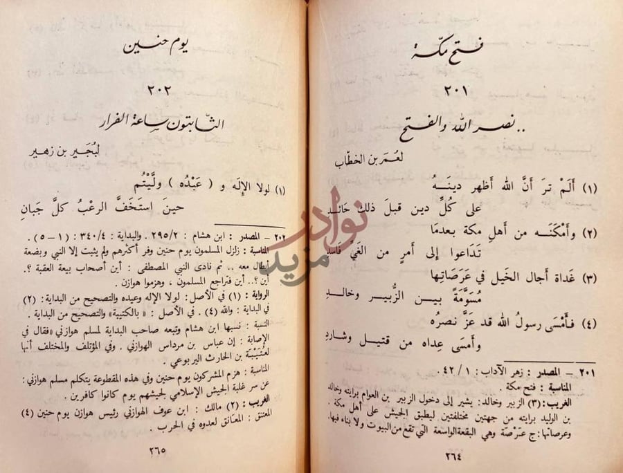 صفحة داخلية كتاب شعر الدعوة الاسلامية في عهد النبوة والخلفاء