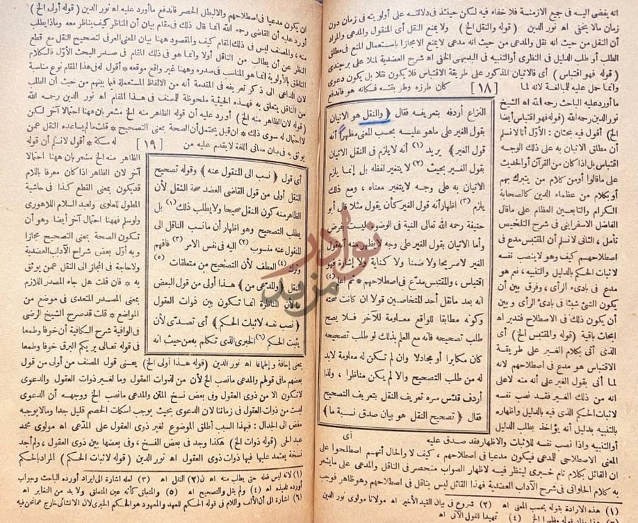 صفحة داخلية كتاب شرح الرشيدية استمرار نص المقدمة