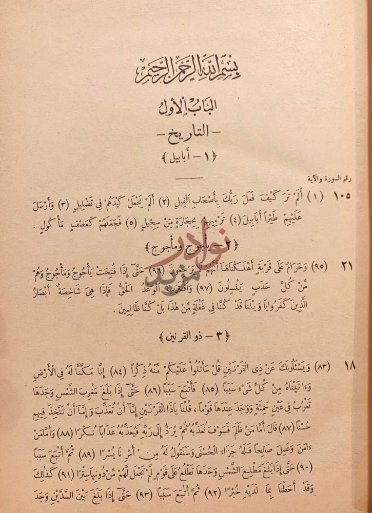 فصل كتاب تفصيل ايات القران الحكيم الكتاب الأول
