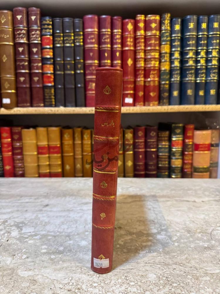 تجليد كتاب باريس كعب الكتاب Spine
