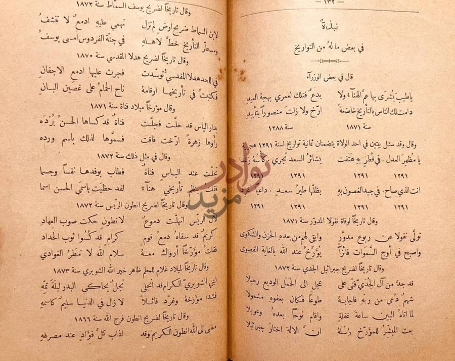صفحة داخلية كتاب نسمات الاوراق نبذة في بعض ما له
