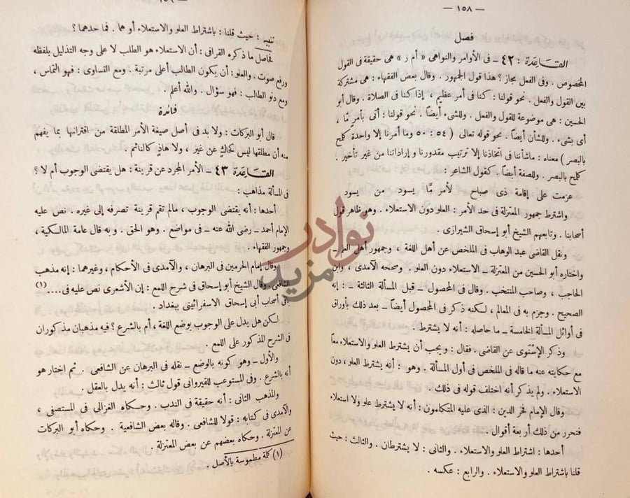 صفحة داخلية كتاب القواعد والفوائد الاصولية ومايتعلق بها