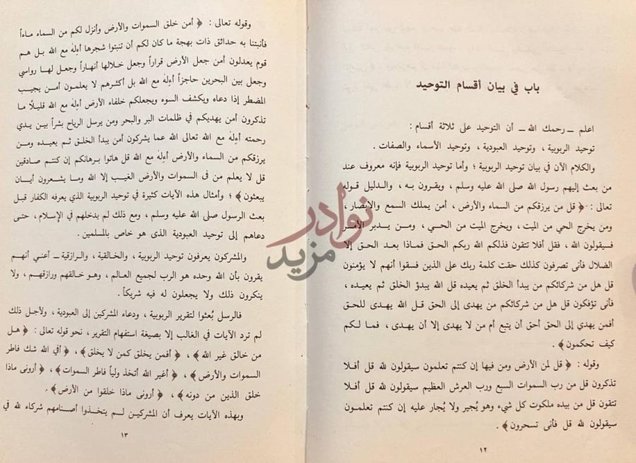 فصل كتاب السيف القاطع للنزاع باب في بيان أقسام