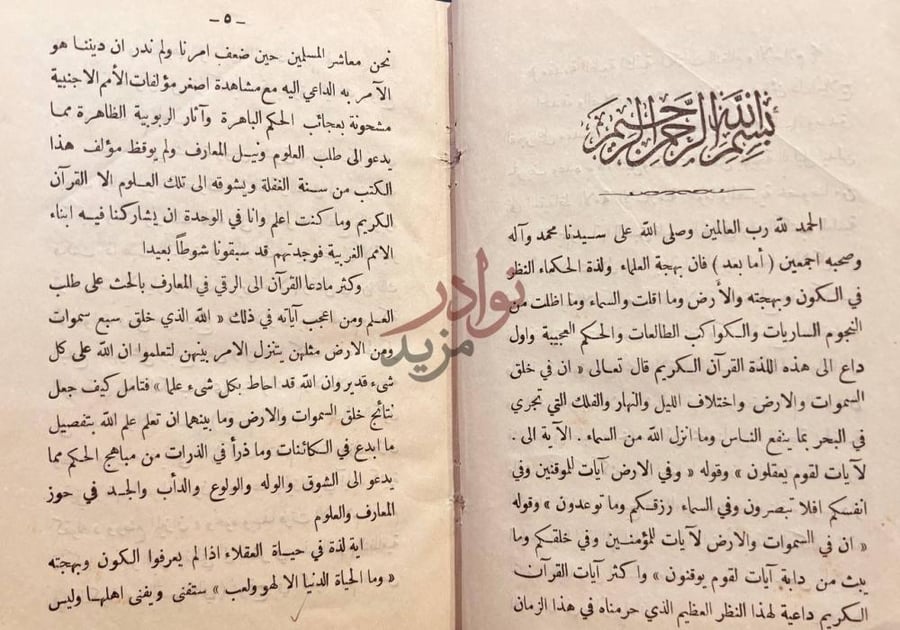 مقدمة كتاب النظام والاسلام بسم الله الرحمن