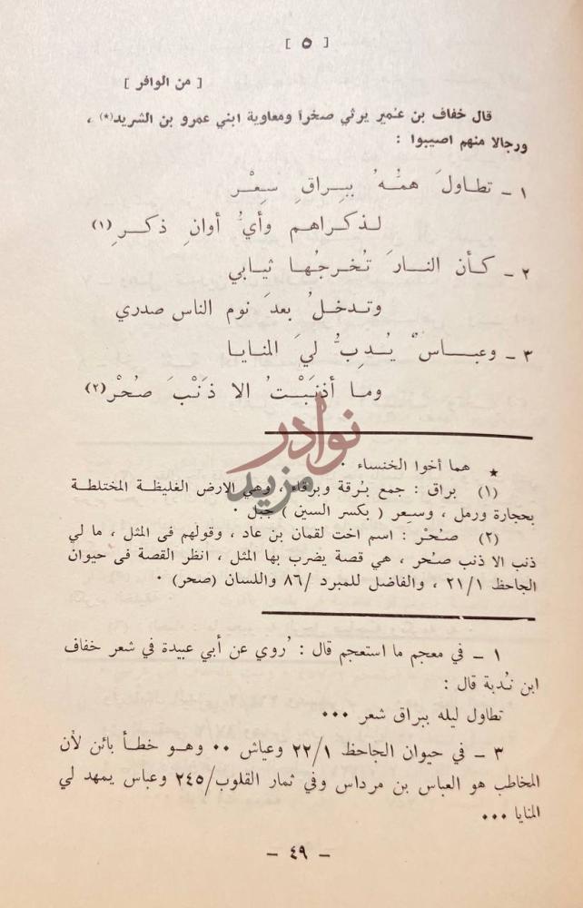 صفحة داخلية كتاب شعر خفاف بن ندبة السلمي قال خفاف بن عمرو