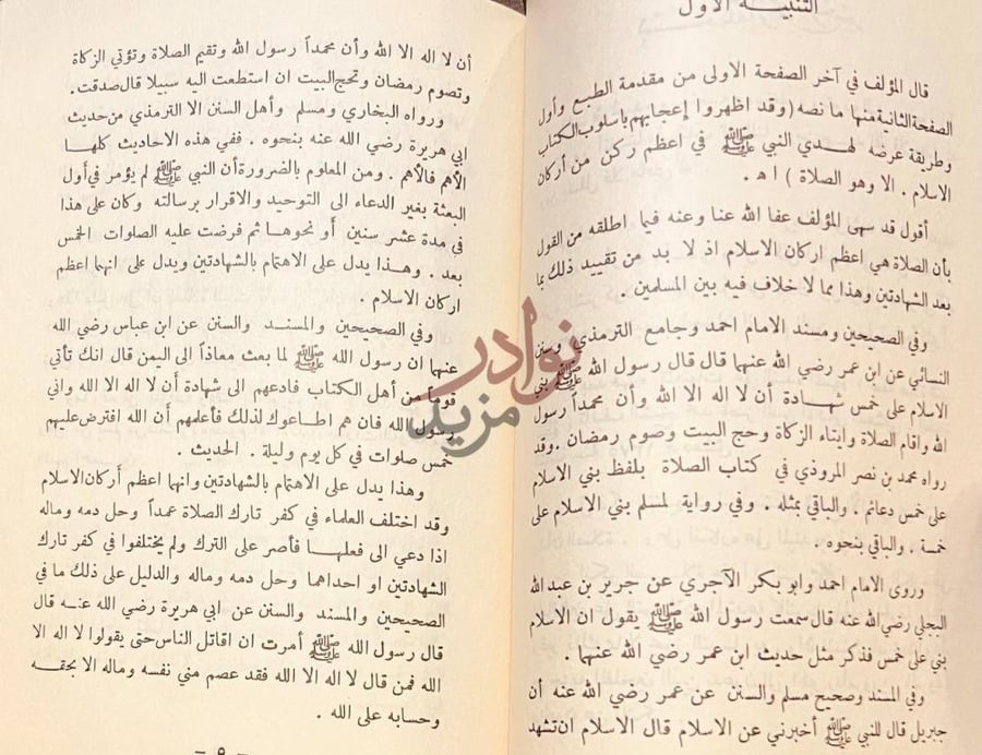 صفحة داخلية كتاب التنبيهات على رسالة الالباني في الصلاة