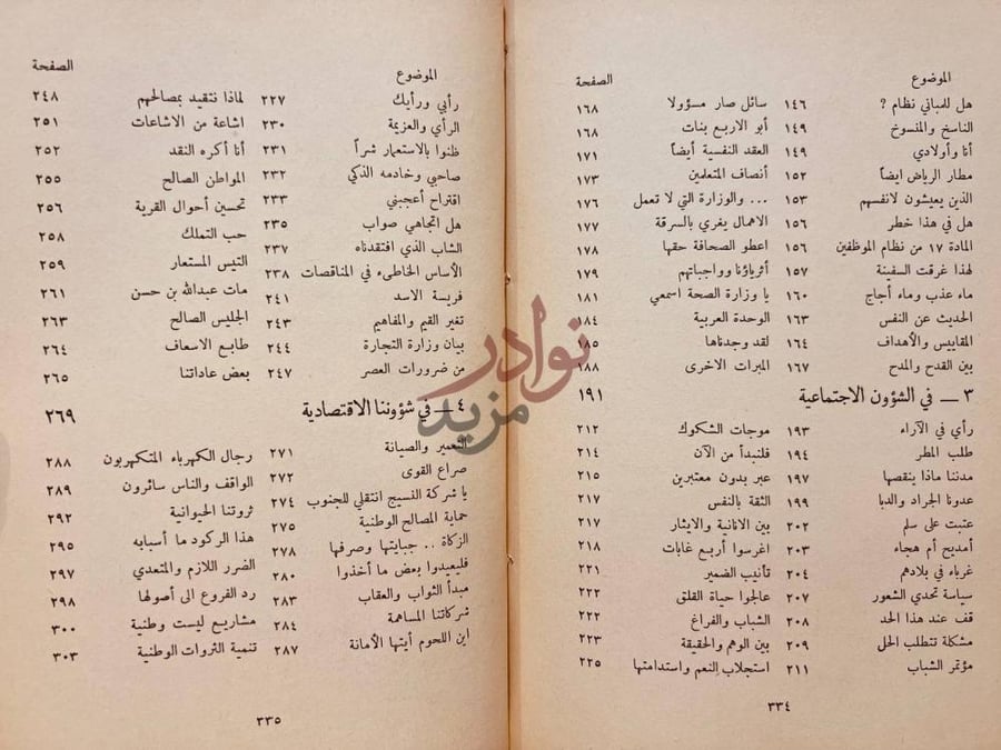فهرس كتاب اين الطريق الجزء الثاني