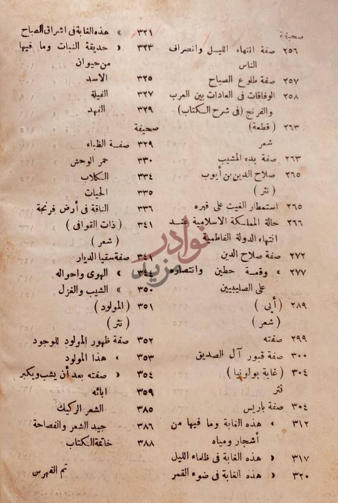 فهرس كتاب صهاريج اللؤلؤ Part of the table of