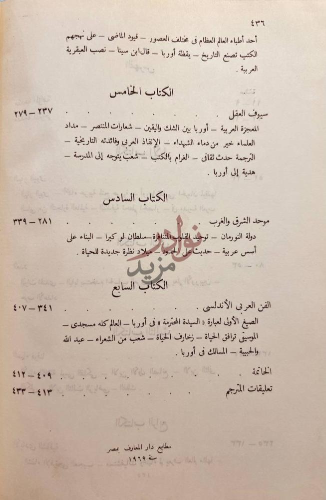 فهرس كتاب شمس الله على الغرب فضل العرب على اوربا الفهرس
