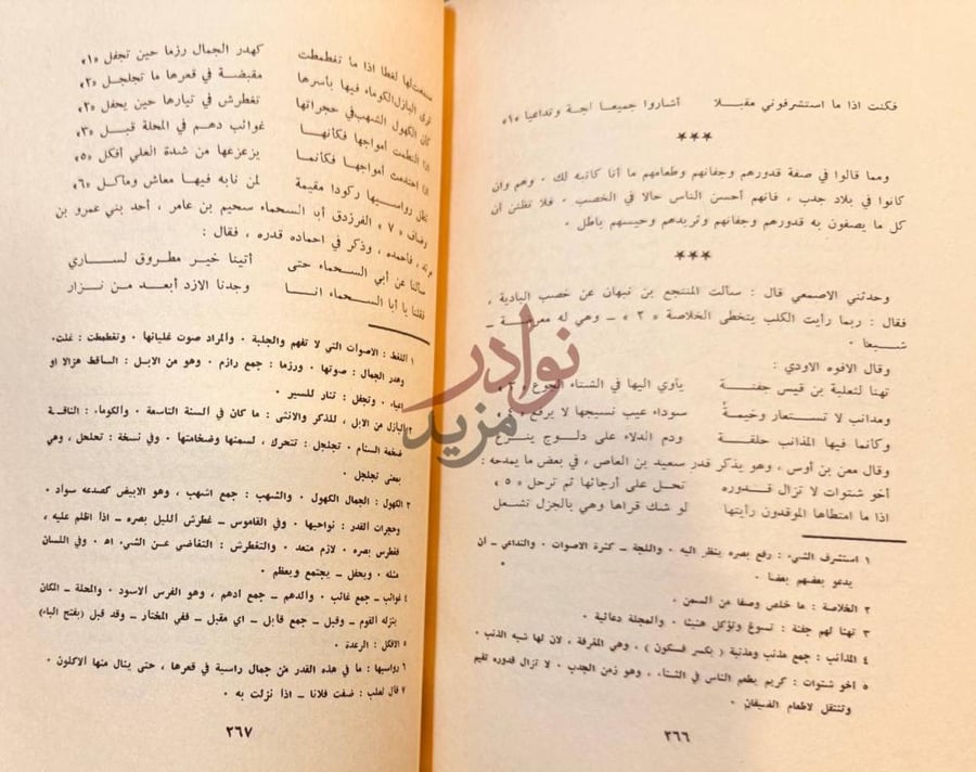 صفحة داخلية كتاب البخلاء أشعار وأخبار صورة 6