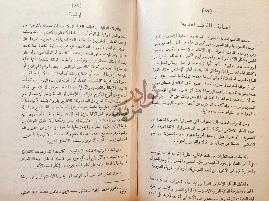 صفحة داخلية كتاب الشبهات والاخطاء الشائعة في الادب العربي