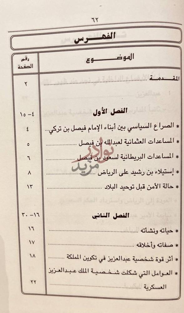 فهرس كتاب عبدالعزيز مرحلة التكوين والتاسيس الفهرس