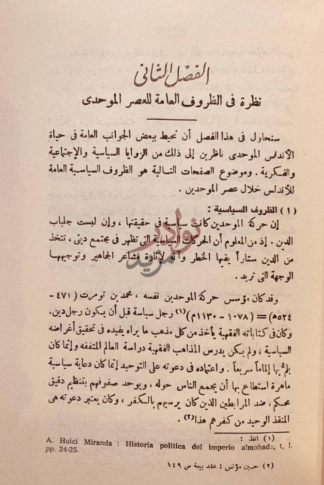 فصل كتاب الادب الاندلسي في عصر الموحدين الفصل الثاني نظرة