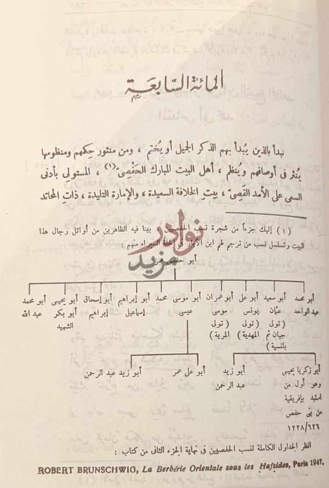 صفحة داخلية كتاب الحلة السيراء المائثة السابقة