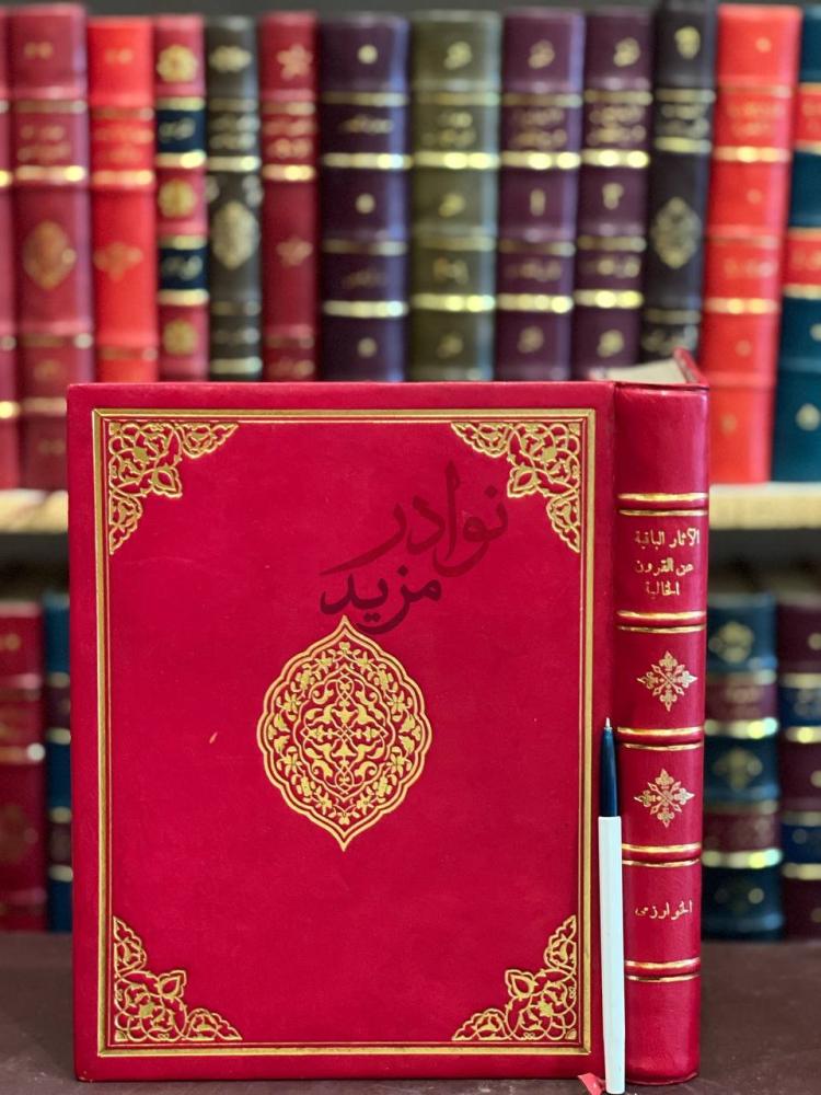 غلاف كتاب الاثار الباقية من القرون الخالية