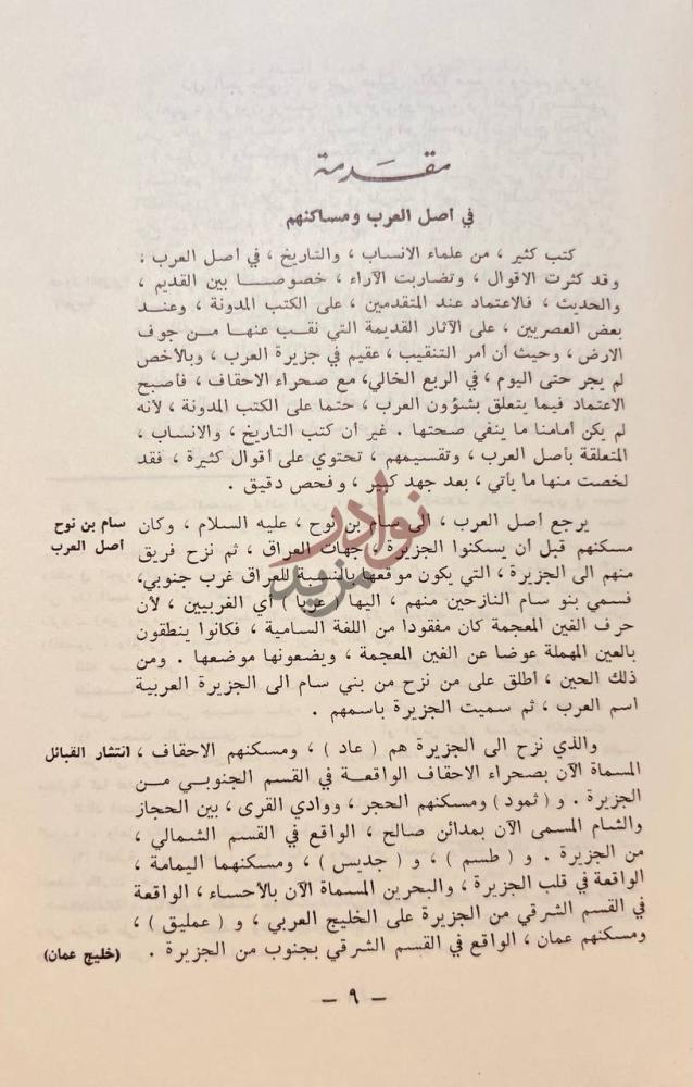 تمهيد كتاب حياة سيد العرب وتاريخ النهضة الاسلامية مع العلم