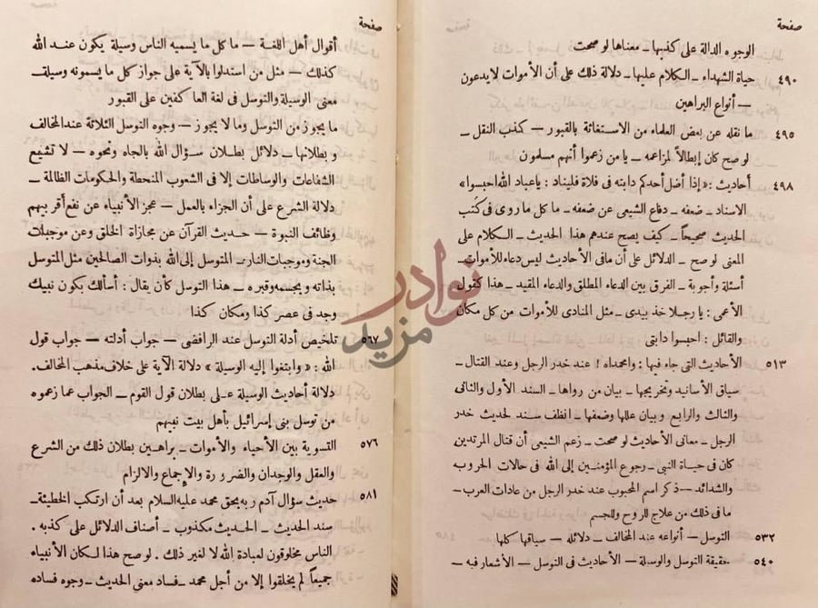 فهرس كتاب الصراع بين الاسلام والوثنية فهرست