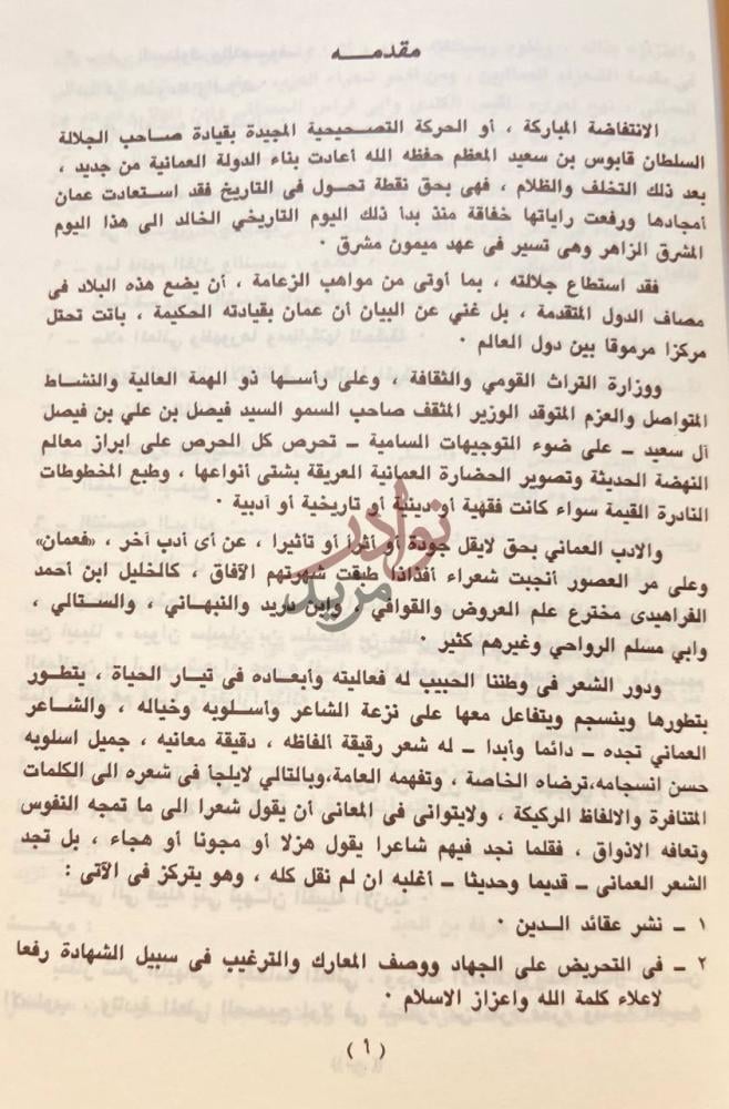 مقدمة كتاب ديوان النبهاني مقدمه