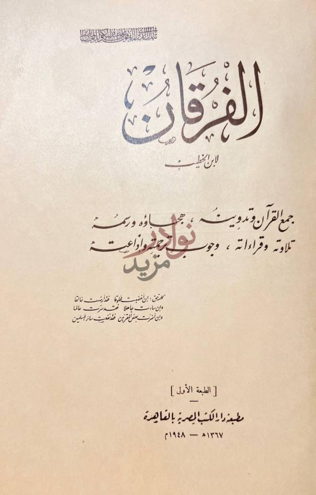 صفحة عنوان كتاب الفرقان الفرقان