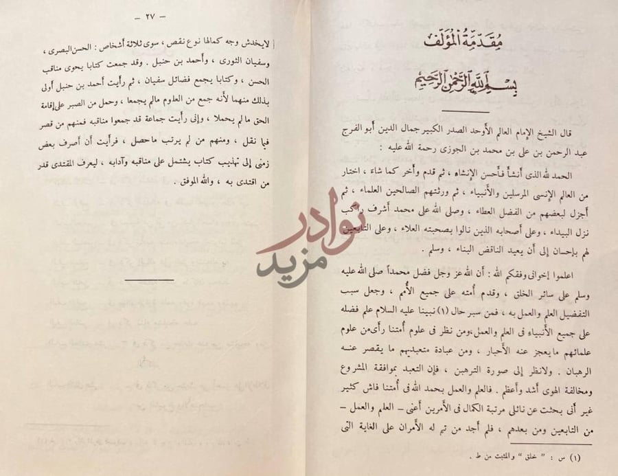 تمهيد كتاب مناقب الامام احمد بن حنبل مقدمة المؤلف
