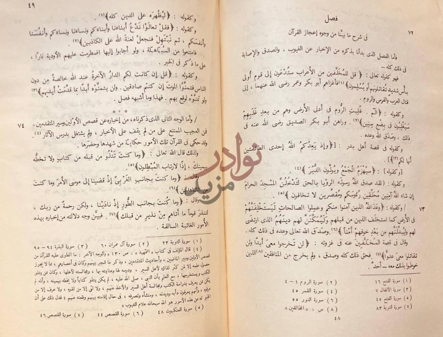 صفحة داخلية كتاب اعجاز القران فصل