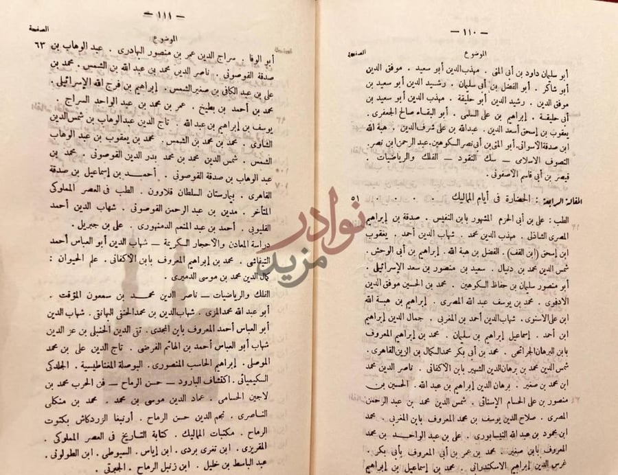 فهرس كتاب تراث القاهرة العلمي والفني في العصر الاسلامي