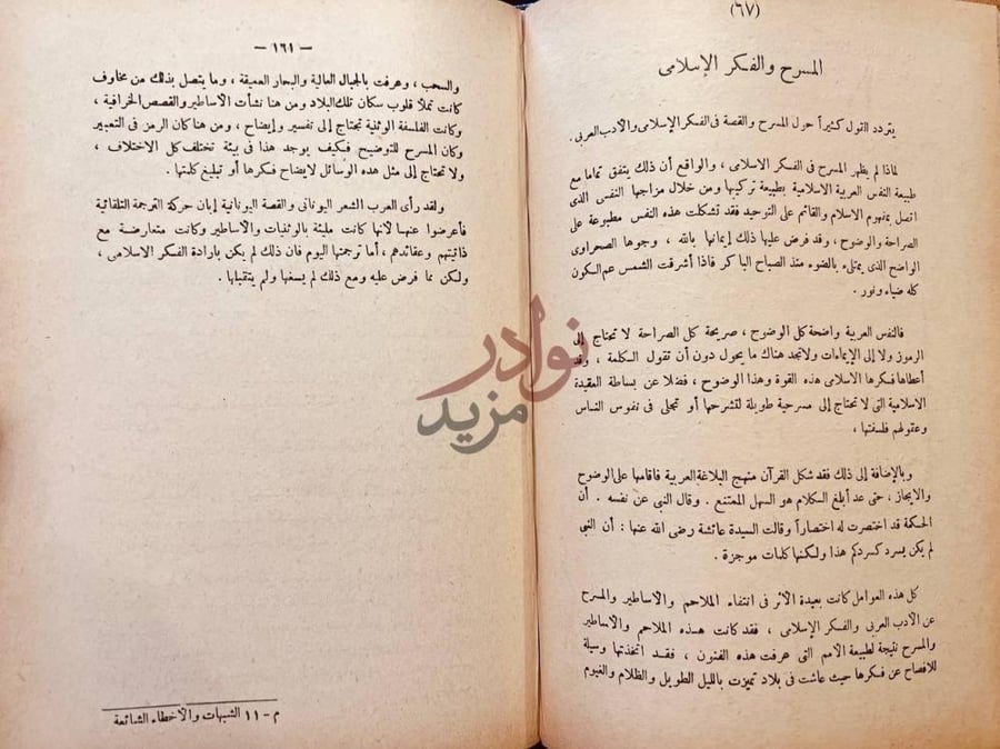 صفحة داخلية كتاب الشبهات والاخطاء الشائعة في الادب العربي