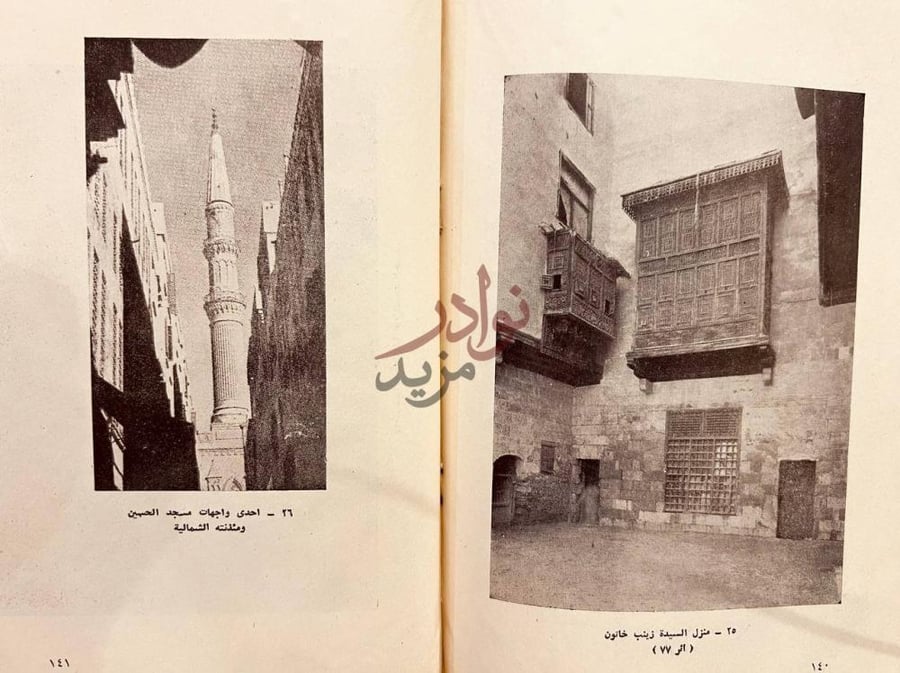 صفحة داخلية كتاب الازهر وماحوله من الاثار
