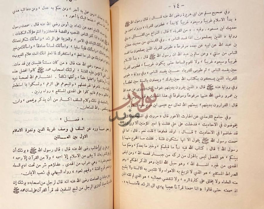 صفحة داخلية كتاب الهداية والارشاد الى طريق الهدى والرشاد