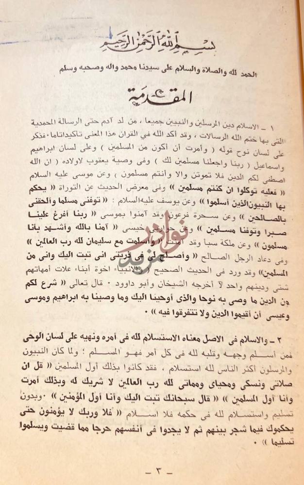 مقدمة كتاب الاسلام المقدمة