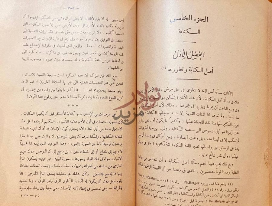 فصل كتاب اللغة الفصل الأول أصل