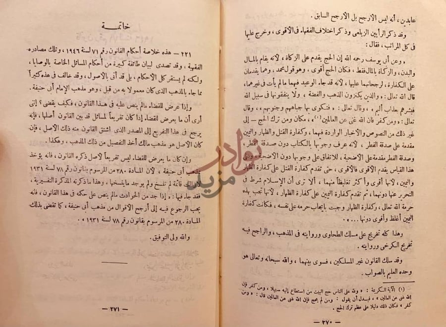 خاتمة كتاب شرح قانون الوصية خاتمة