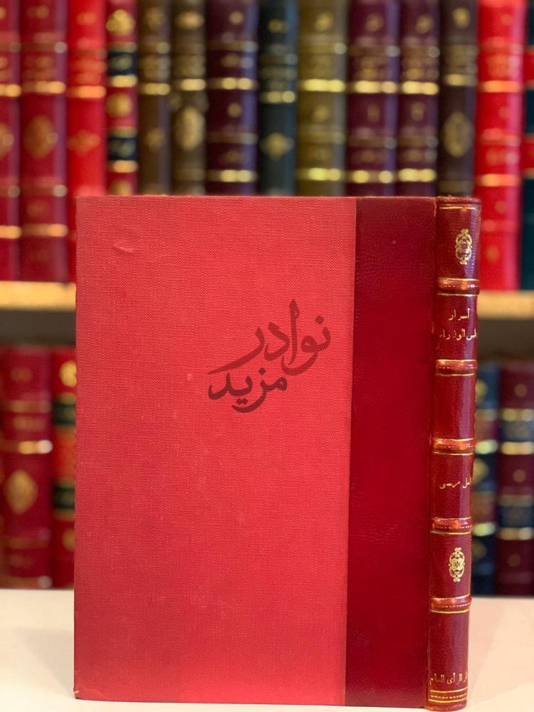 تجليد كتاب اسرار مجلس الوزراء صورة جانبية لغلاف