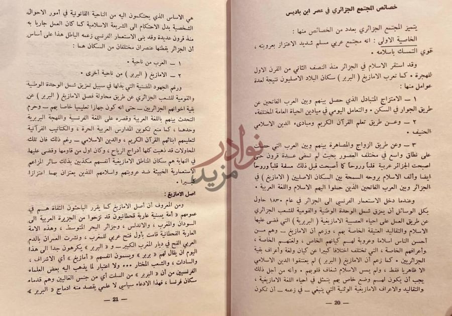 صفحة داخلية كتاب الشيخ عبدالحميد بن باديس فلسفته وجهوده