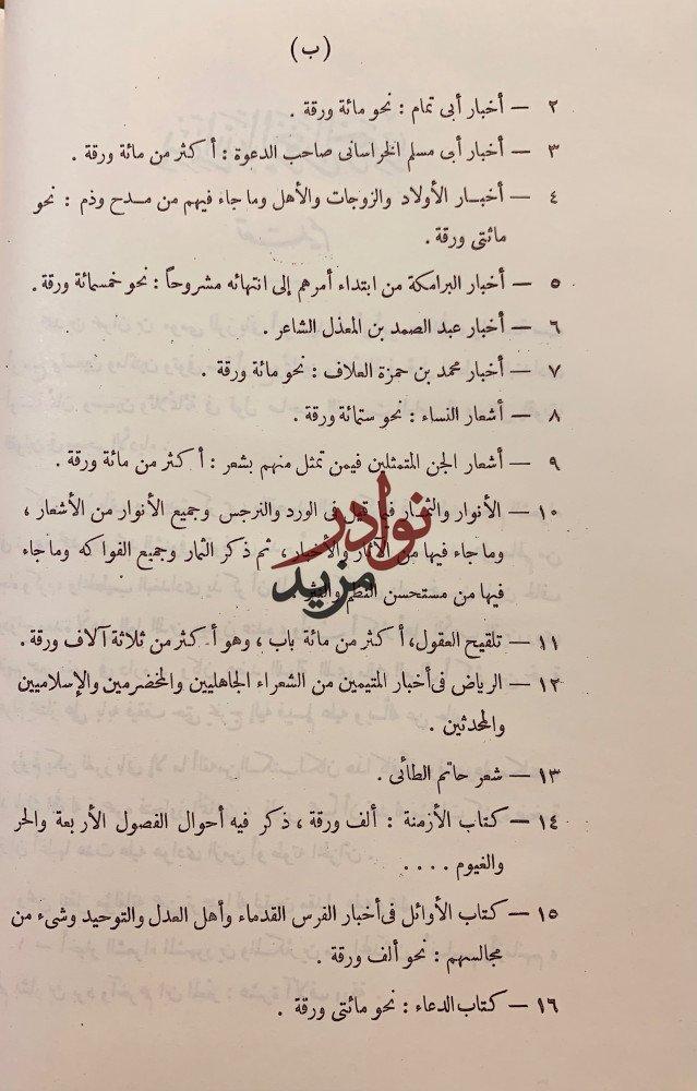 معجم الشعراء