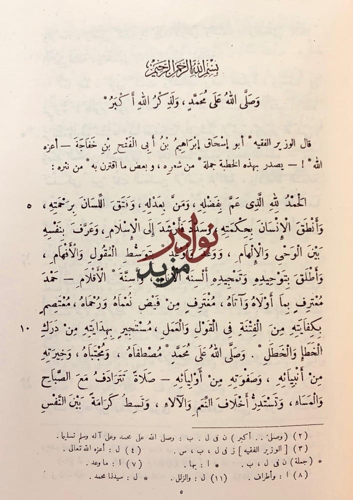 ديوان ابن خفاجة/ديوان ابن خفاجة (تحقيق اخر)تجليد اركان