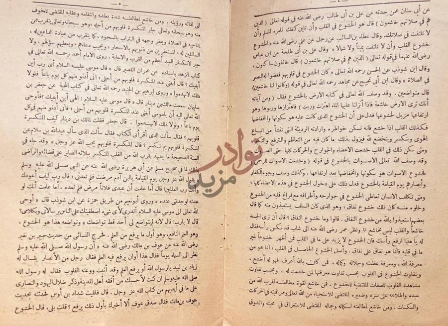 صفحة داخلية كتاب الخشوع في الصلاة نص الكتاب أقوال ابن