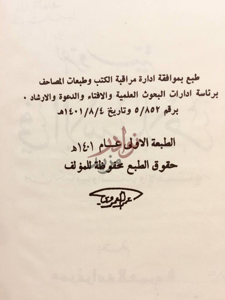 بيانات نشر كتاب الفروسية في الاسلام من الكتاب والسنة والاجماع