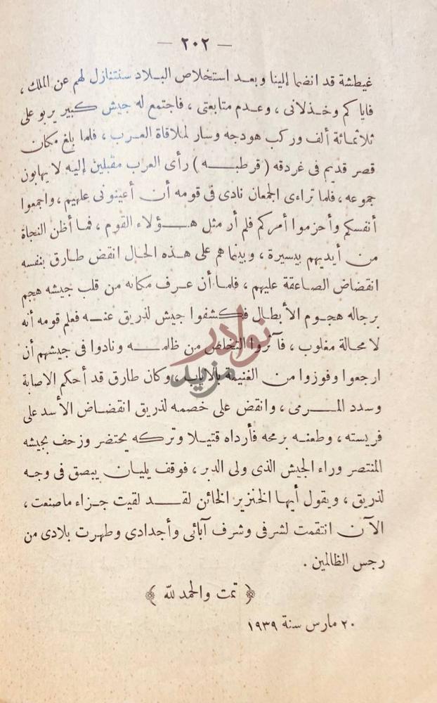 خاتمة كتاب يليان في الاندلس تمت والحمد لله