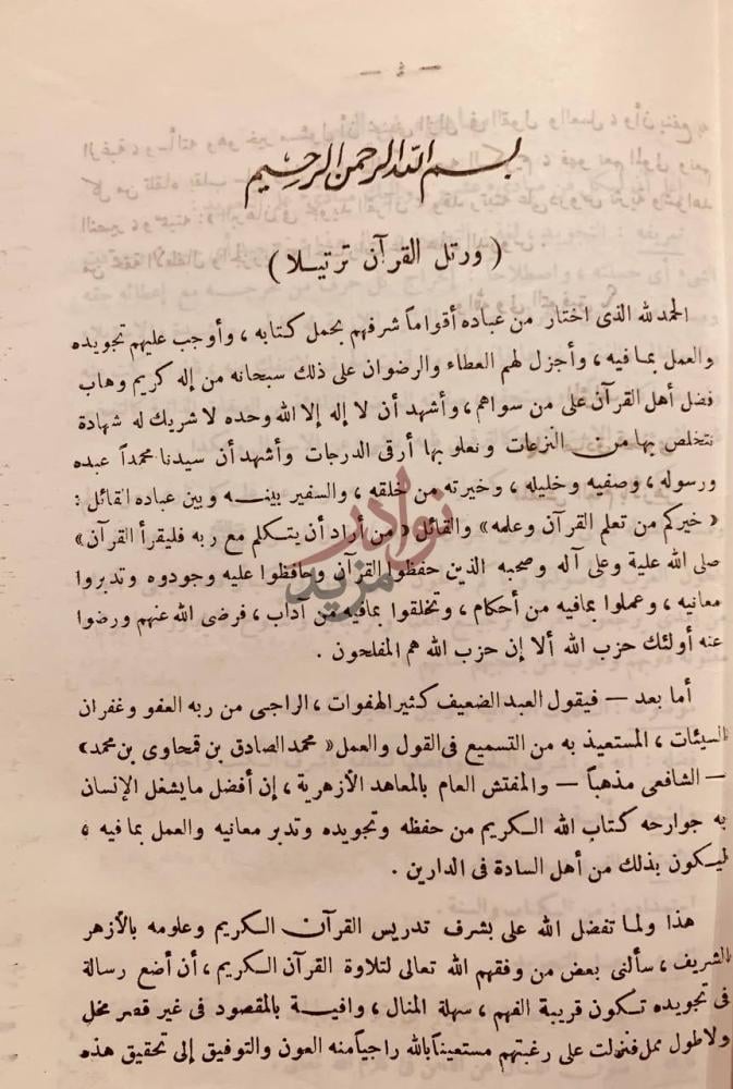 مقدمة كتاب البرهان في تجويد القران ورتل القرآن ترتيلا