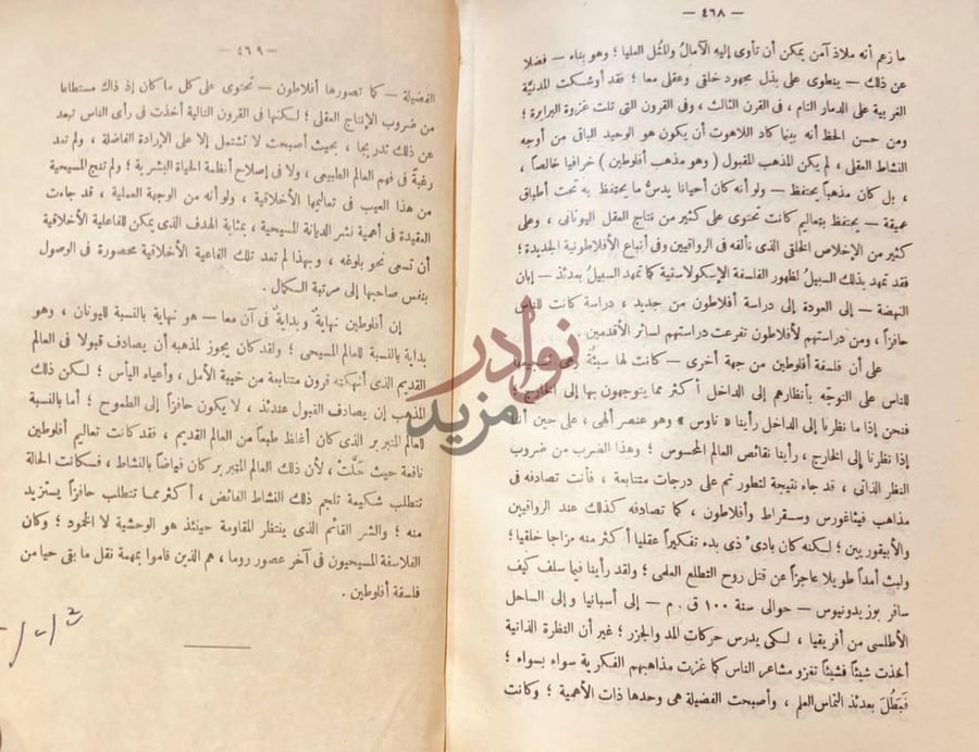 صفحة داخلية كتاب تاريخ الفلسفة الغربية