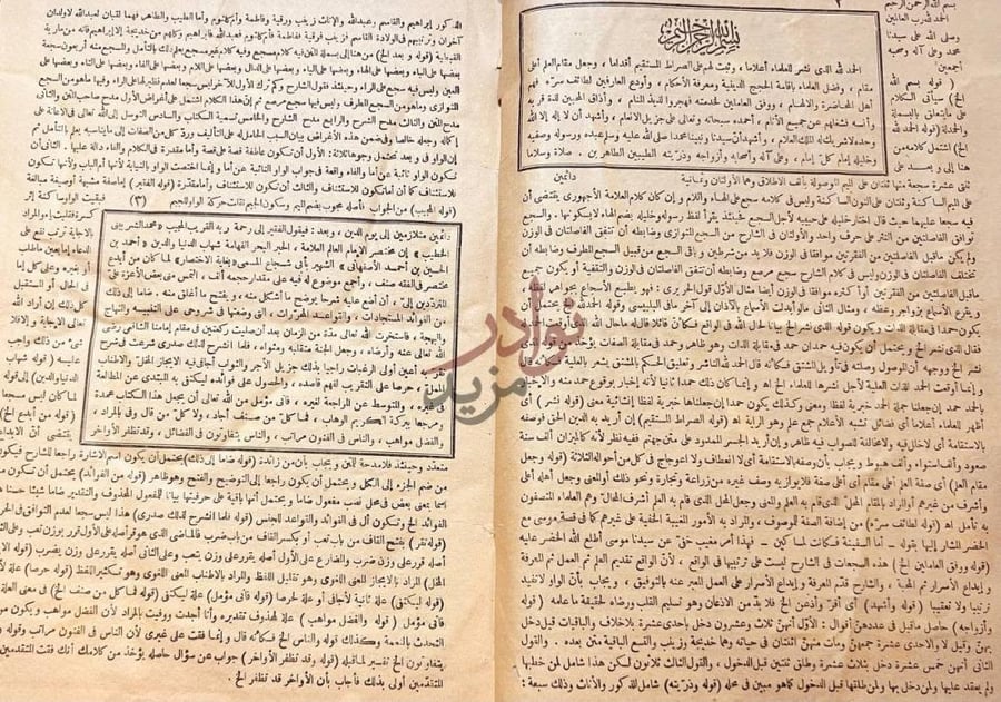 تمهيد كتاب الاقناع في حل الفاظ ابي شجاع تأليف