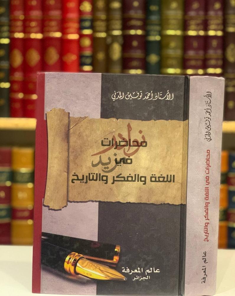 غلاف كتاب محاضرات في اللغة والفكر والتاريخ محاضرات في اللغة
