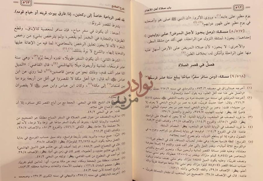 صفحة داخلية كتاب شرح المقنع فصل في قصر الصلاة