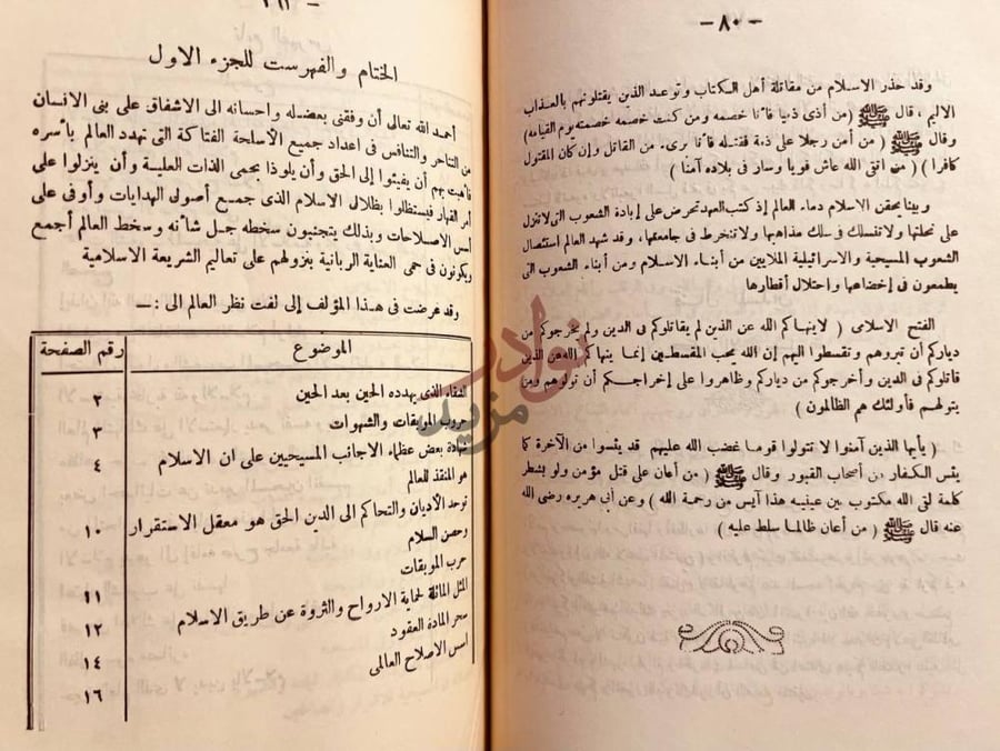 فهرس كتاب اسس الاصلاح العالمي على ضوء الهدى الاسلامي مجلد