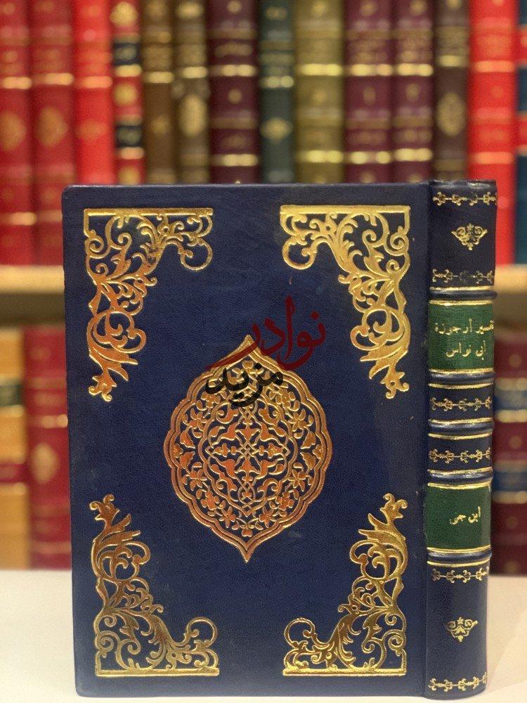 كتاب تفسير ارجوزة ابي نواس في تقريظ الفضل بن الربيع وزرير الرشيد والامين ابن جني مجمع اللغة العربية