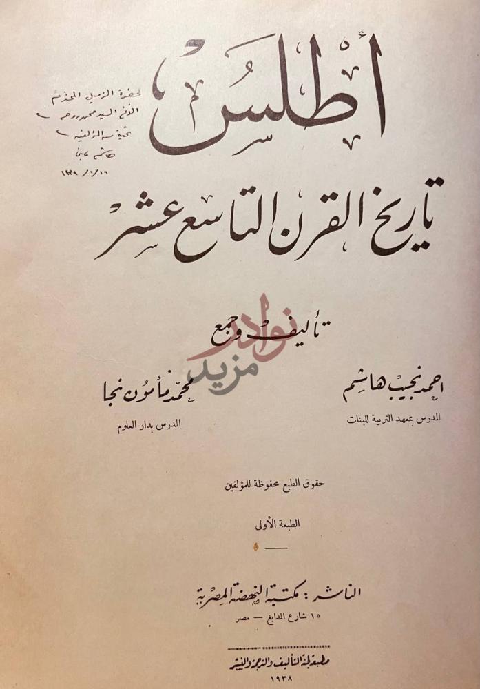 صفحة عنوان كتاب اطلس تاريخ القرن التاسع عشر
