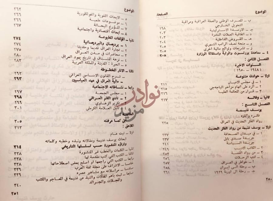 فهرس كتاب السياسي الاديب يوسف غنيمة حياته اثاره